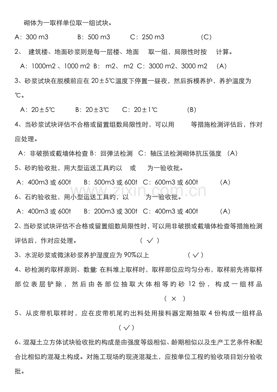 2022年见证取样员考试试题.doc_第2页