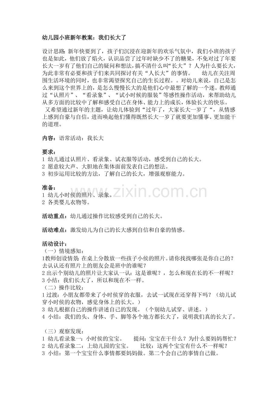 我们长大了.doc_第1页