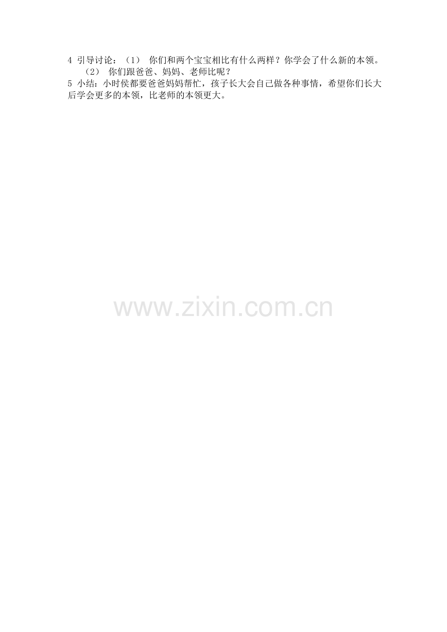 我们长大了.doc_第2页