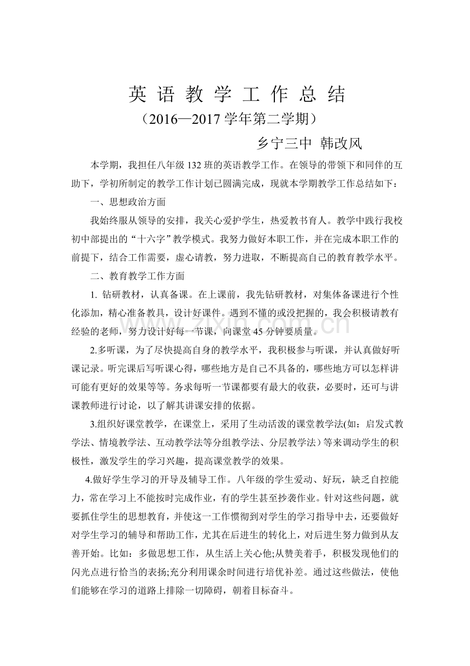 七年级下英语教学总结.doc_第1页