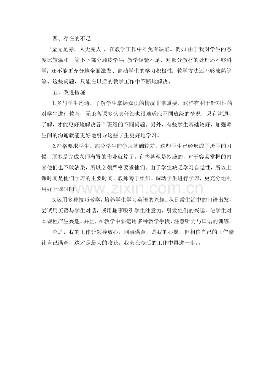 七年级下英语教学总结.doc_第2页