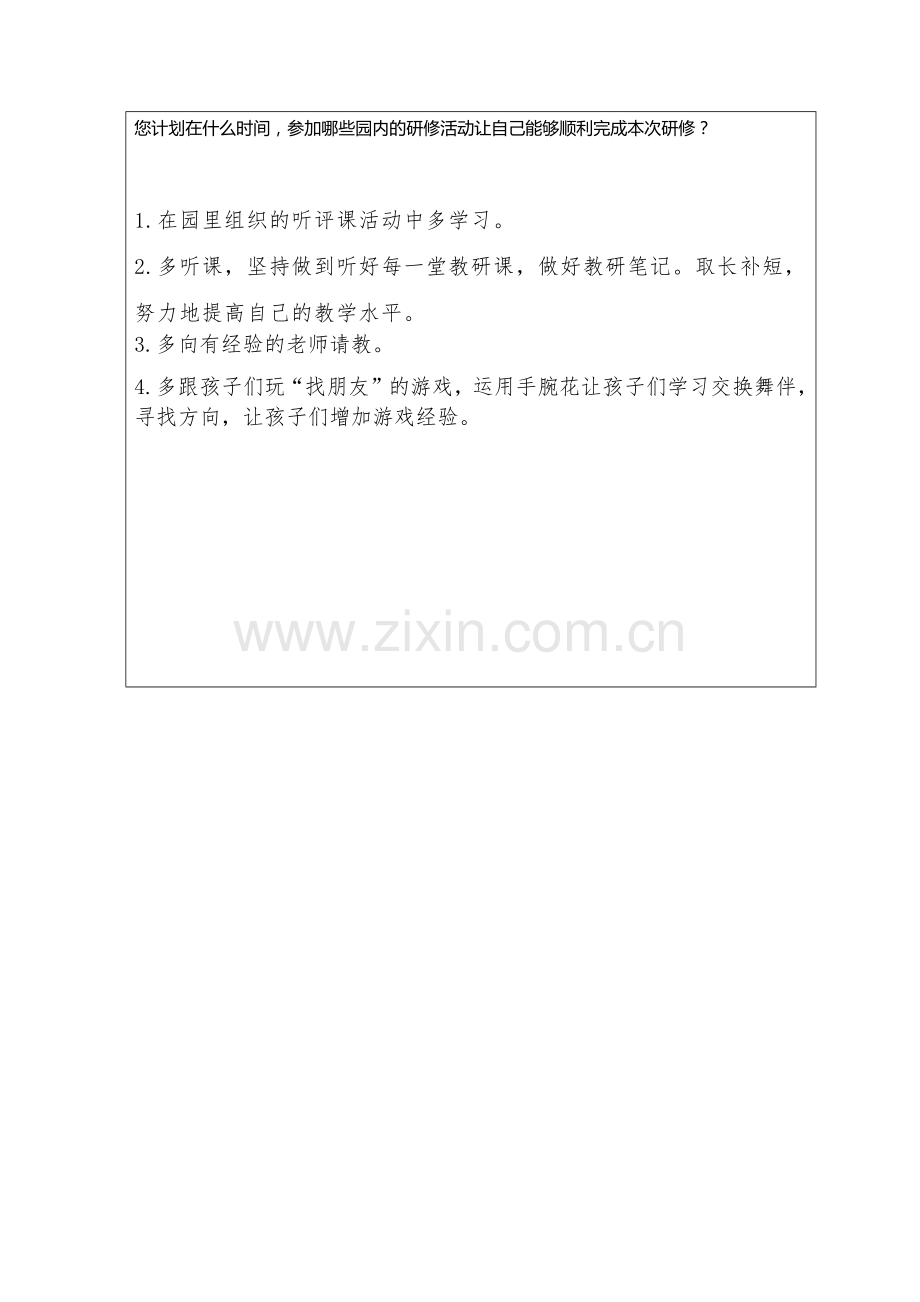 作业：计划单.docx_第2页