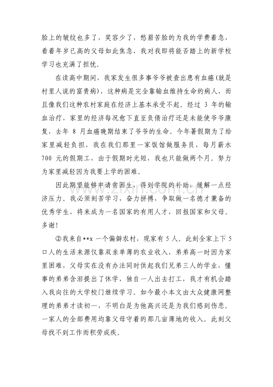 贫困生个人情况说明【五篇】.pdf_第2页