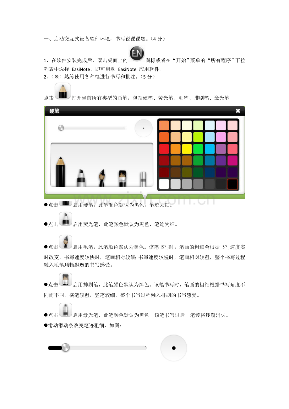 教育信息化培训讲义.doc_第2页