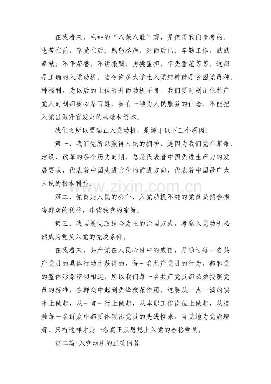 入党动机的正确回答范文十二篇.pdf_第2页