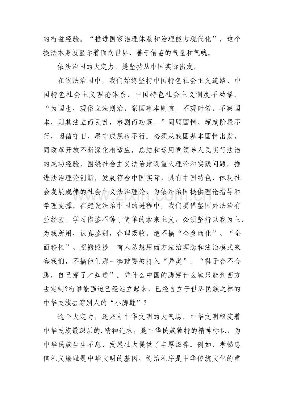 村社区书记依法治国党课内容范文(3篇).pdf_第2页