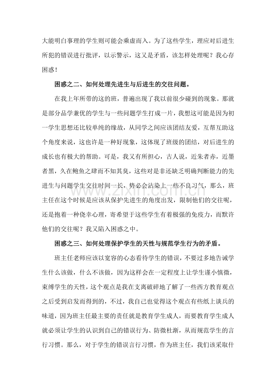 班主任工作中的困惑.doc_第2页