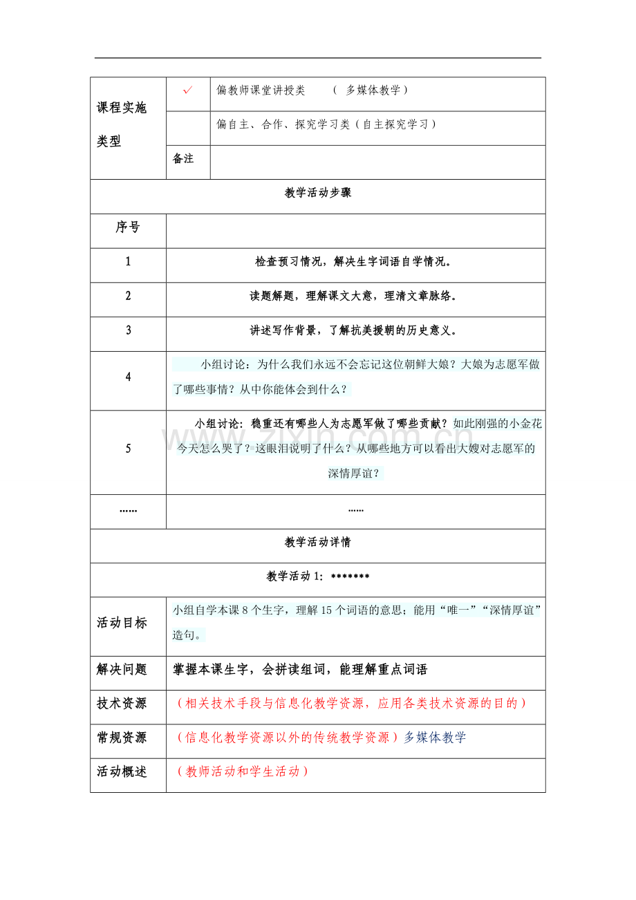 《再见了亲人》教学设计.docx_第2页
