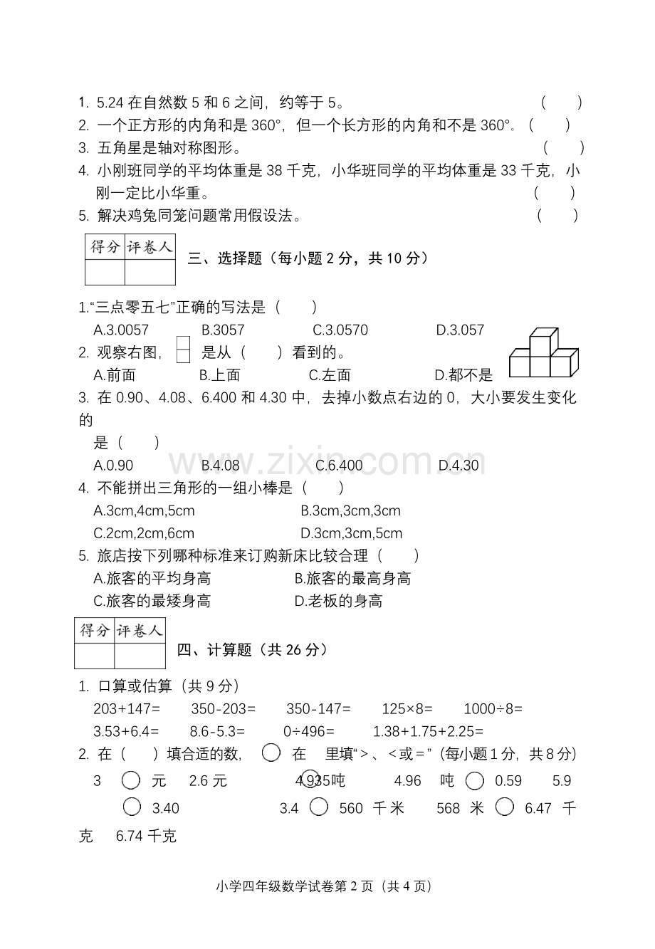 四川南充南部县四年级.doc_第2页