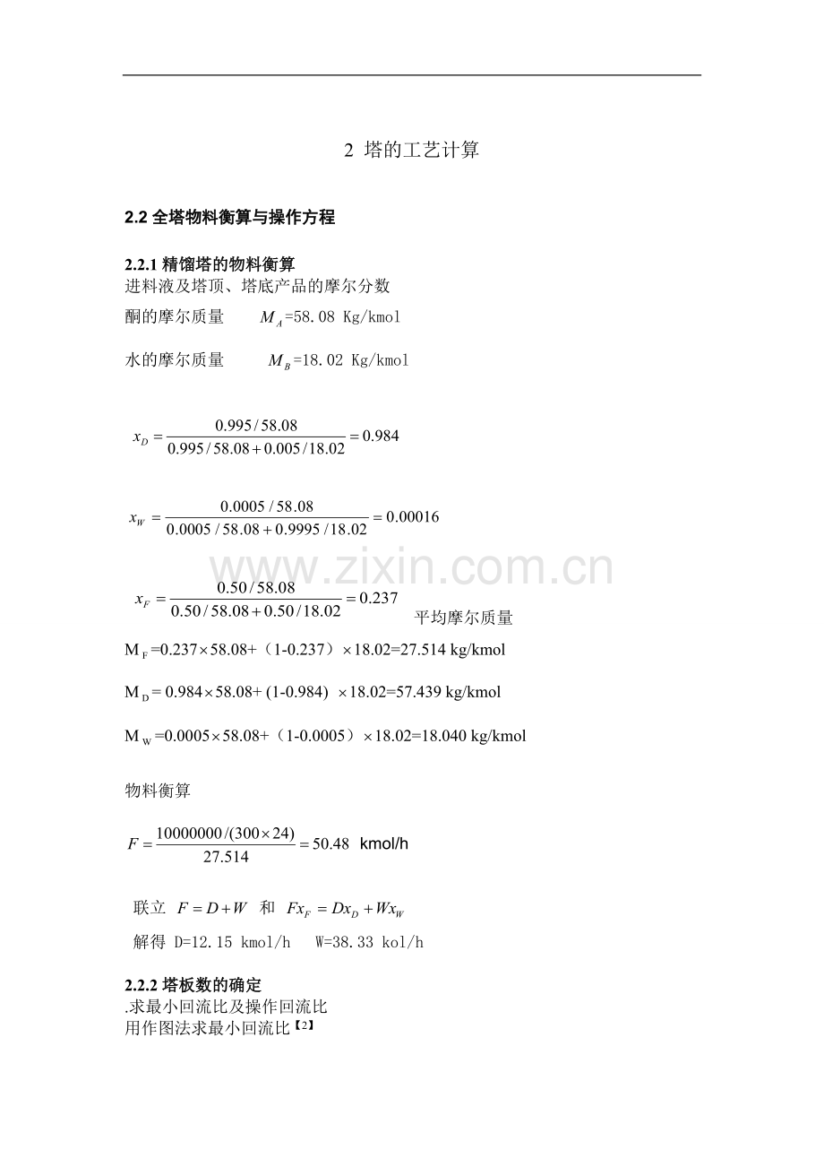 化工原理课程设计之精馏.doc_第2页