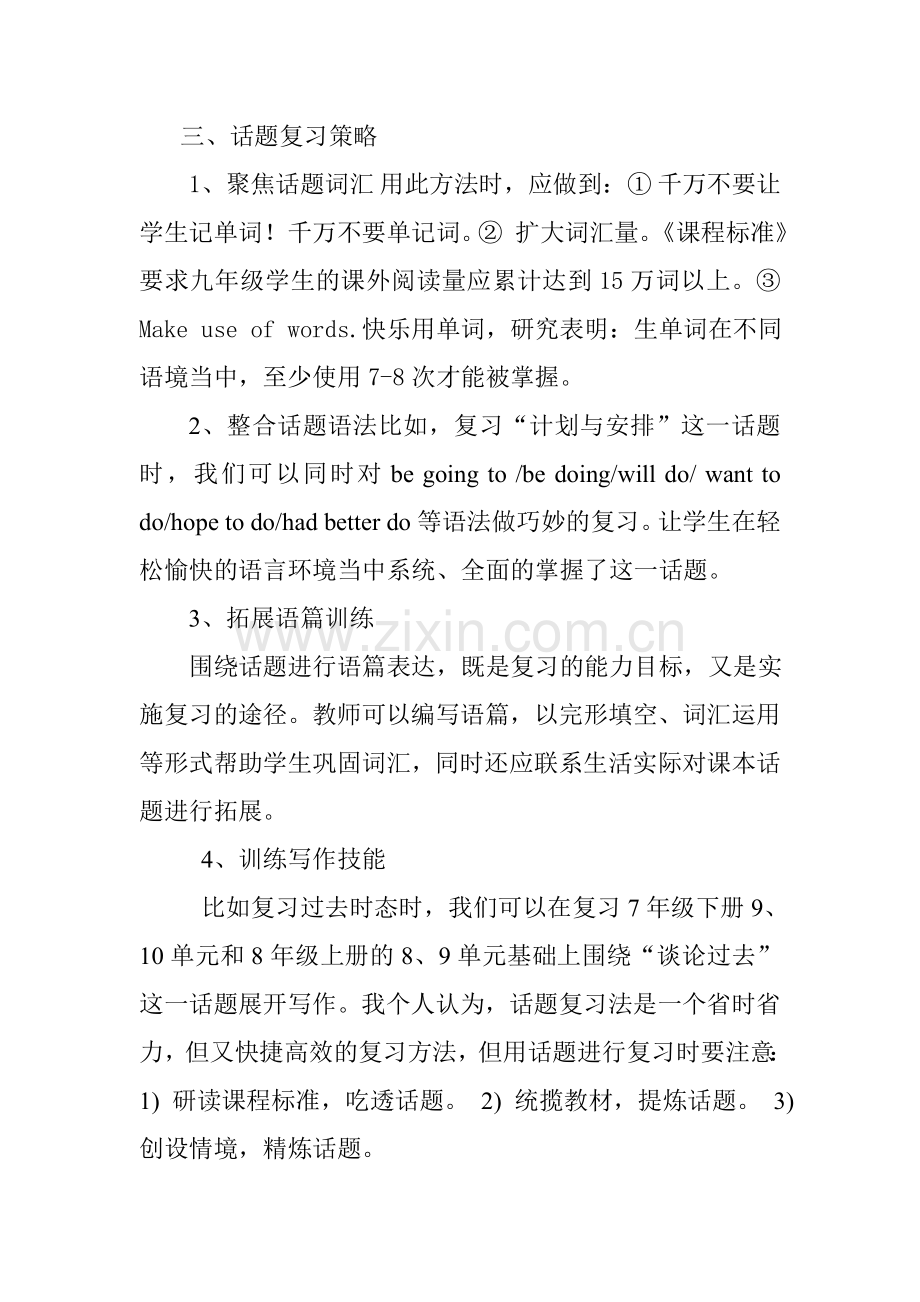 中考研讨会交流讲稿.doc_第2页