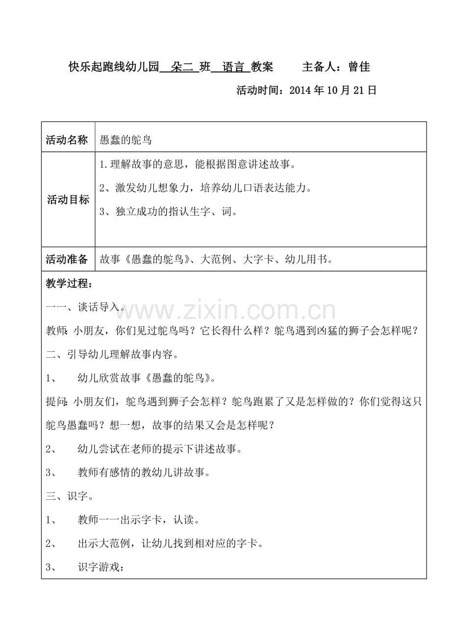 语言：愚蠢的鸵鸟.doc_第1页
