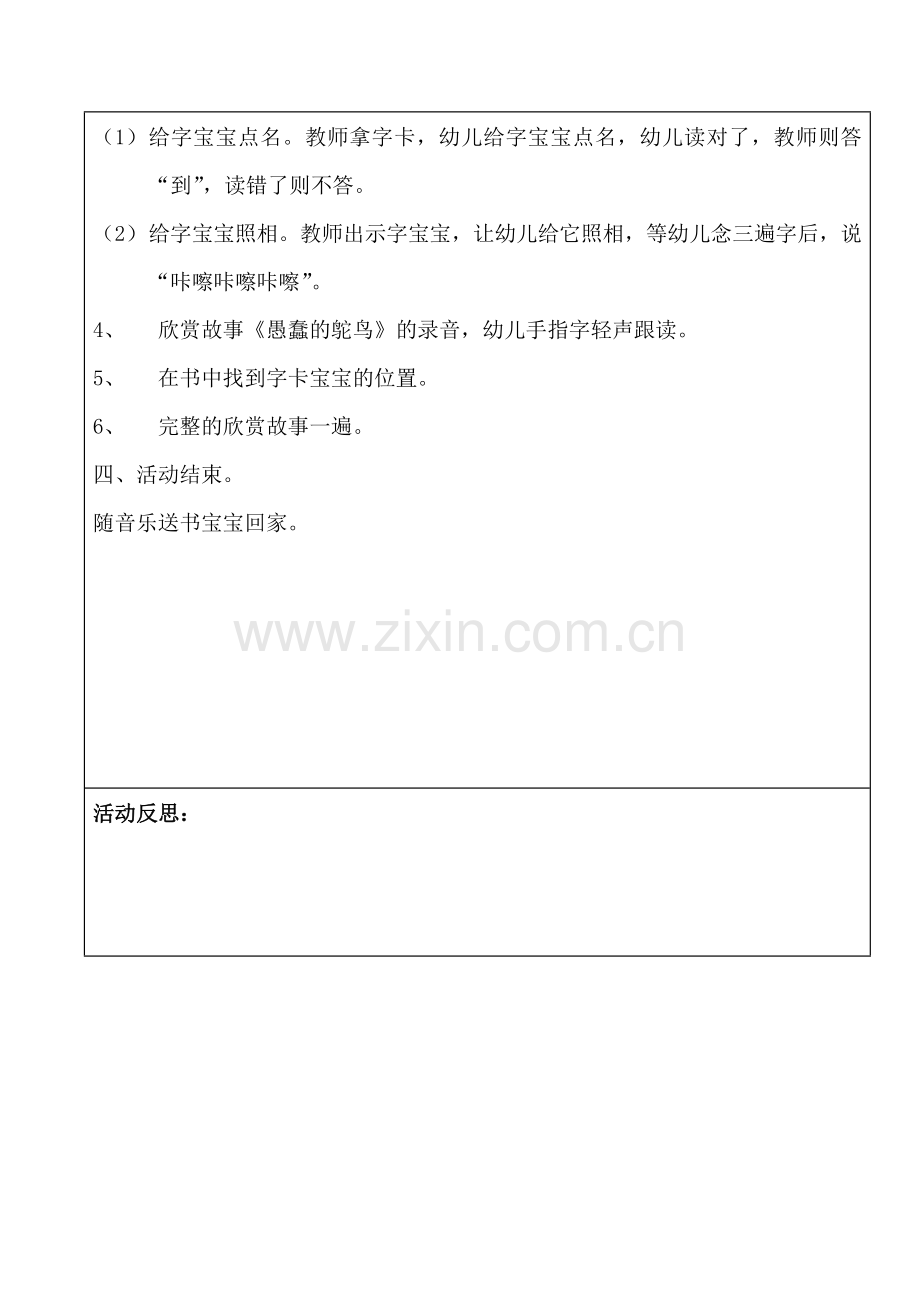 语言：愚蠢的鸵鸟.doc_第2页