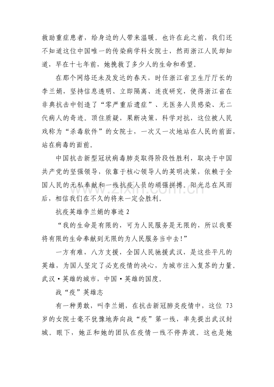 抗疫英雄李兰娟的事迹集合11篇.pdf_第2页