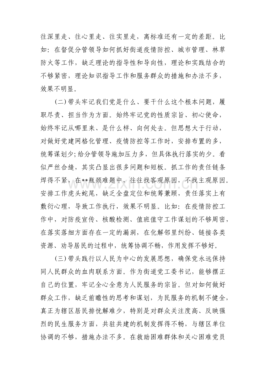 对两个确立认识不到位范文三篇.pdf_第2页