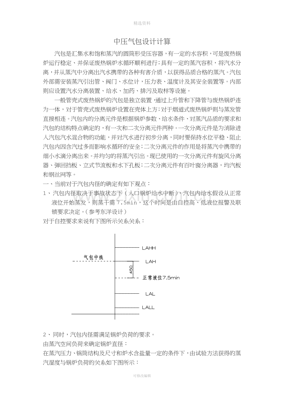 气包计算.doc_第1页