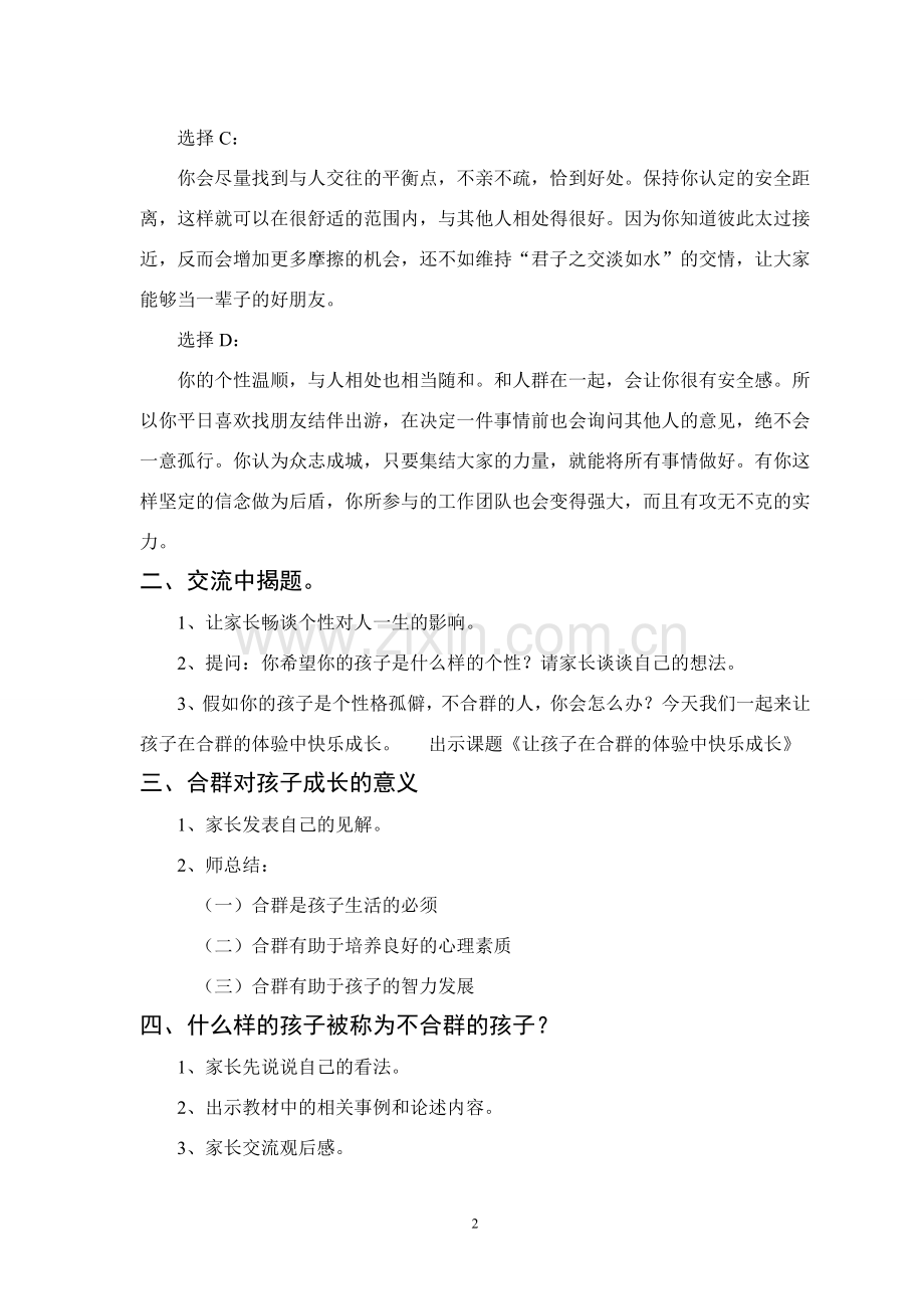 让孩子在合群的体验中快乐成长.doc_第2页