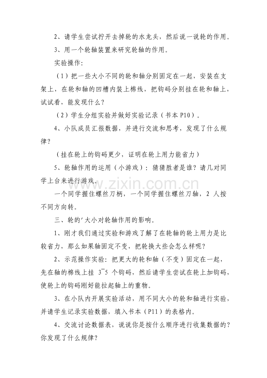 小学六年级上册科学教案范文四篇.pdf_第2页