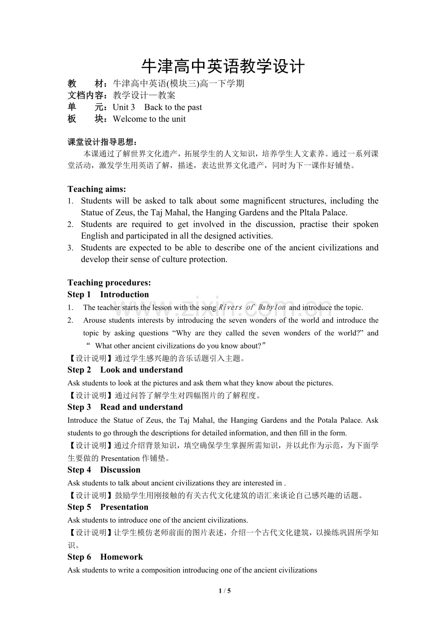 模块三第三单元教案.docx_第1页