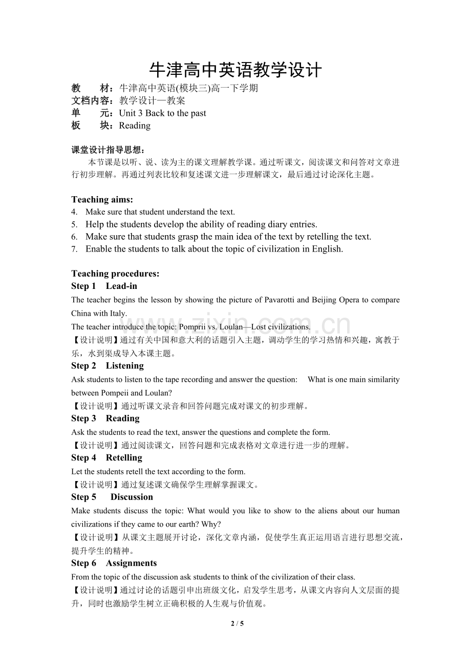 模块三第三单元教案.docx_第2页
