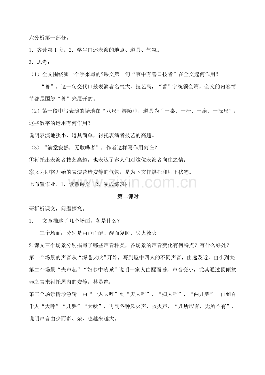 口技教学案.doc_第2页