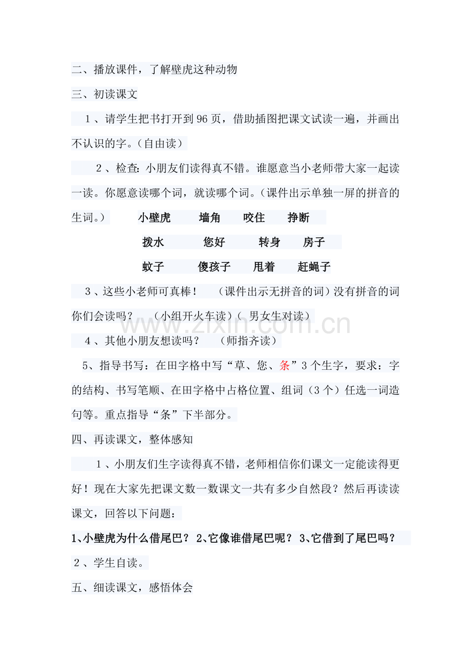 小壁虎借尾巴教案.docx_第2页