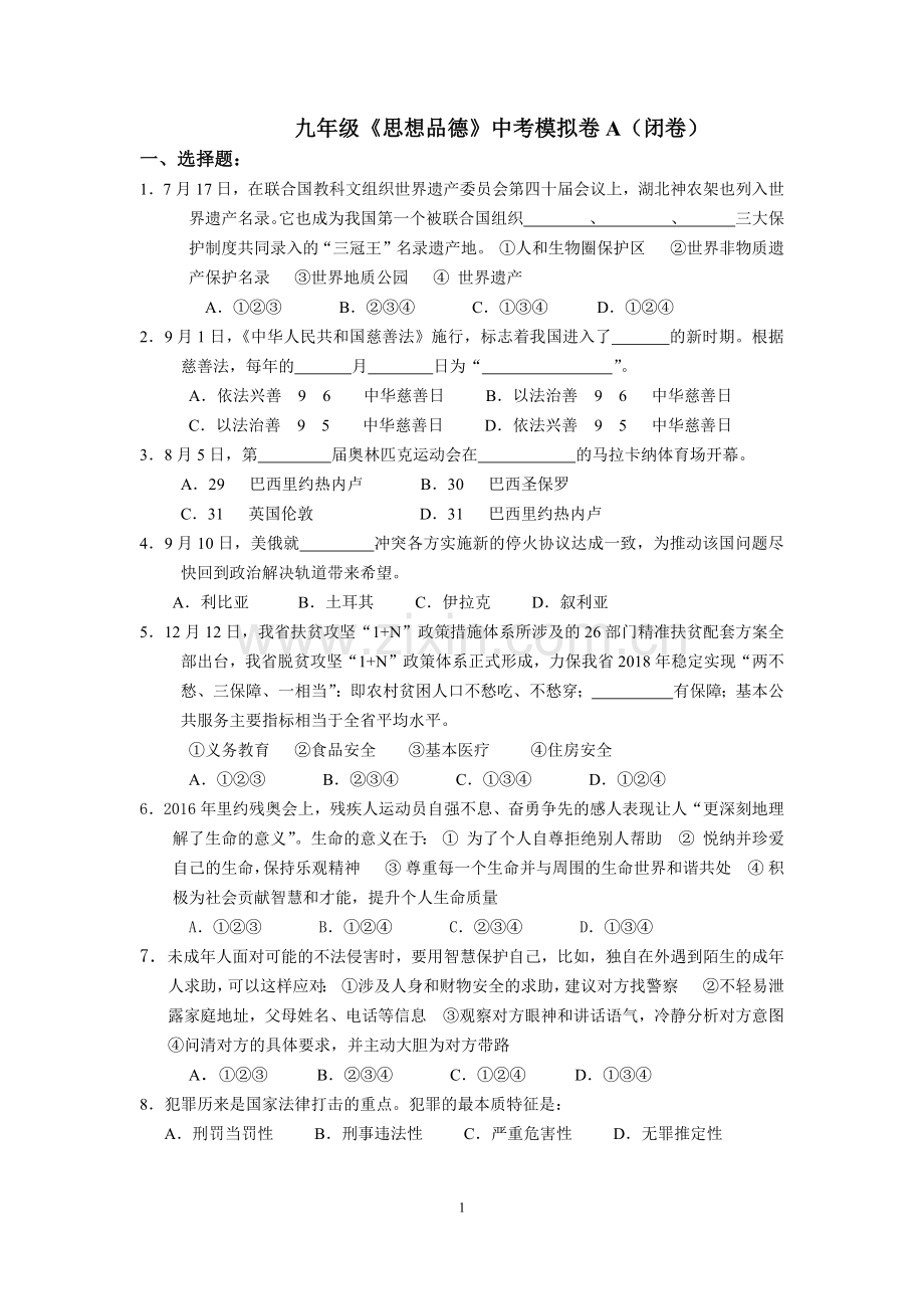 九年级模拟题A.docx_第1页