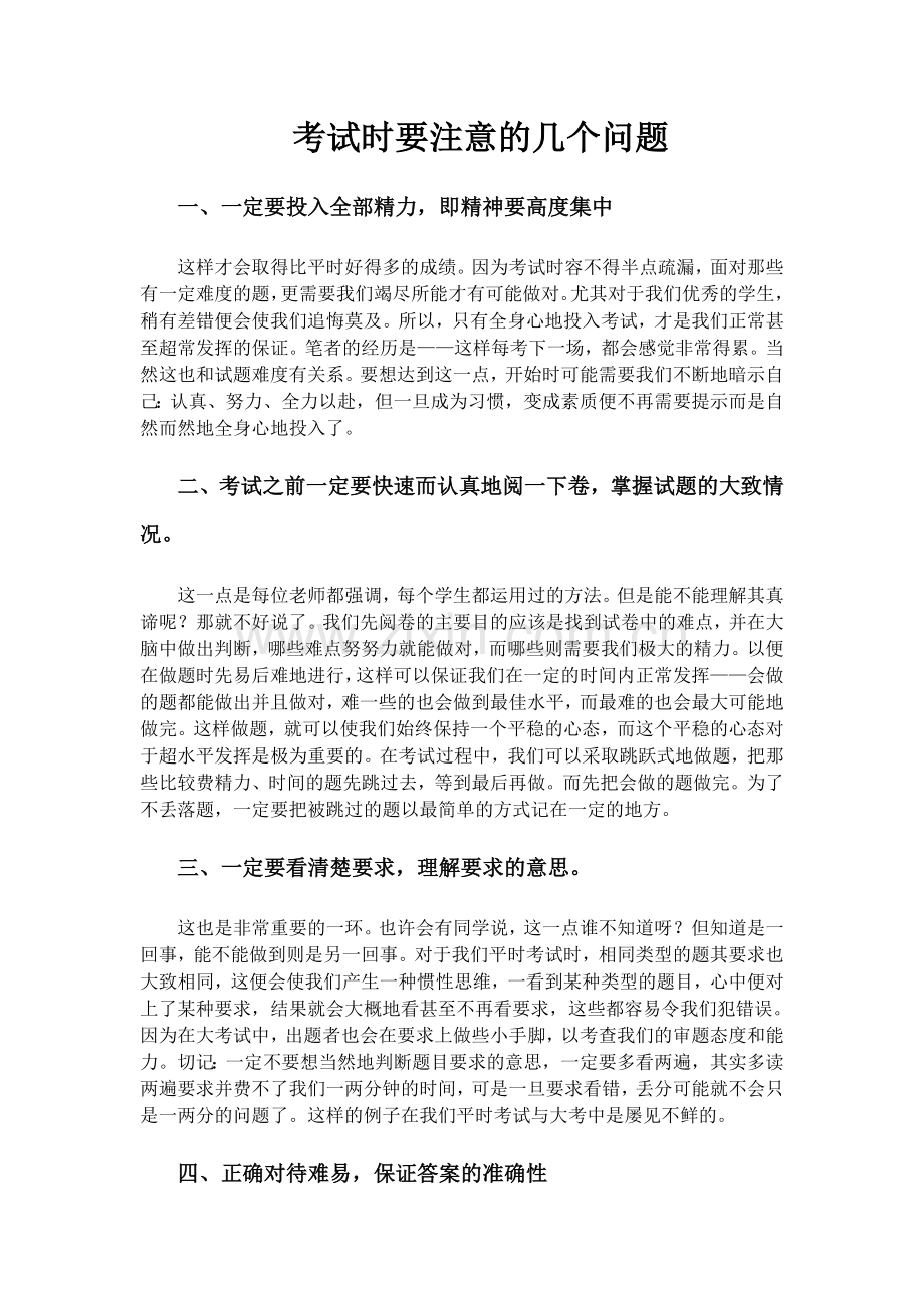 考试时要注意的几个问题.doc_第1页