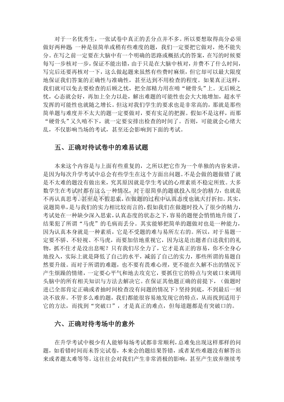 考试时要注意的几个问题.doc_第2页