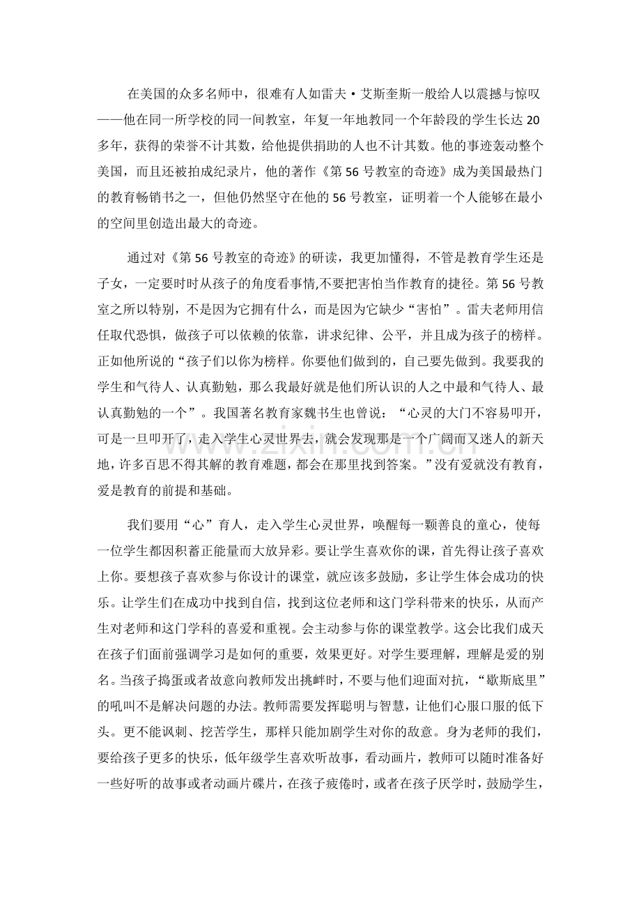 杨西敏论坛交流稿《教育的奇迹发生在爱里》.docx_第2页