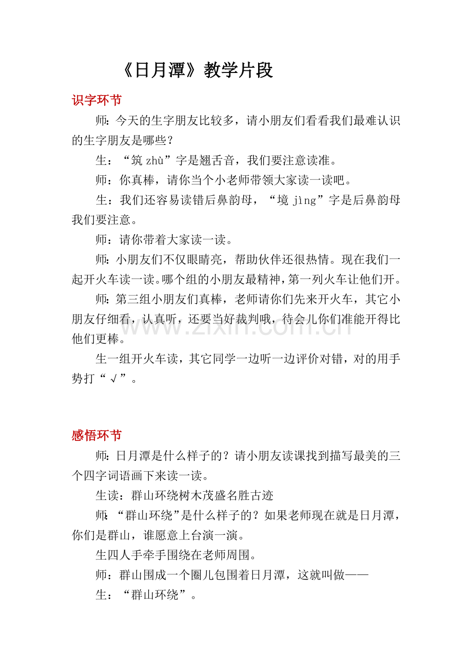 日月潭教学片段.docx_第1页