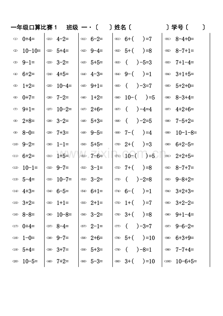 一年级口算比赛5分钟100道(共1000道).docx_第1页