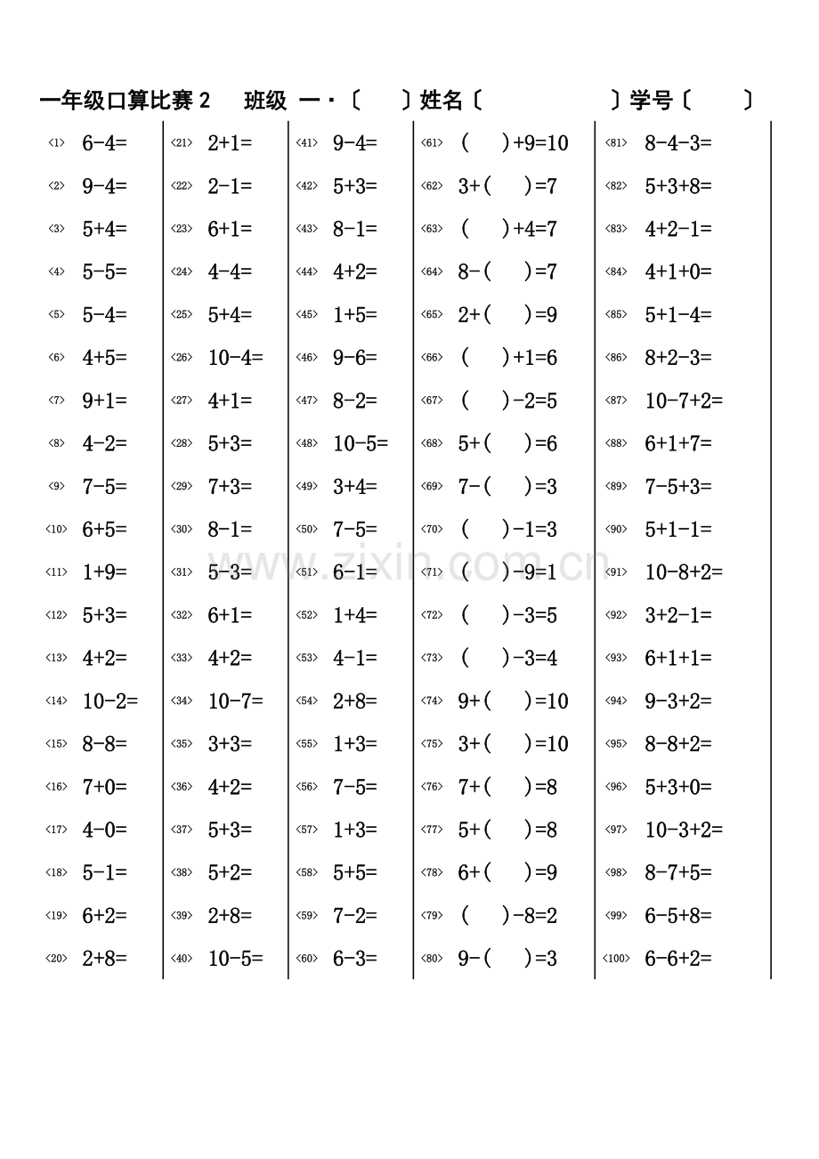 一年级口算比赛5分钟100道(共1000道).docx_第2页