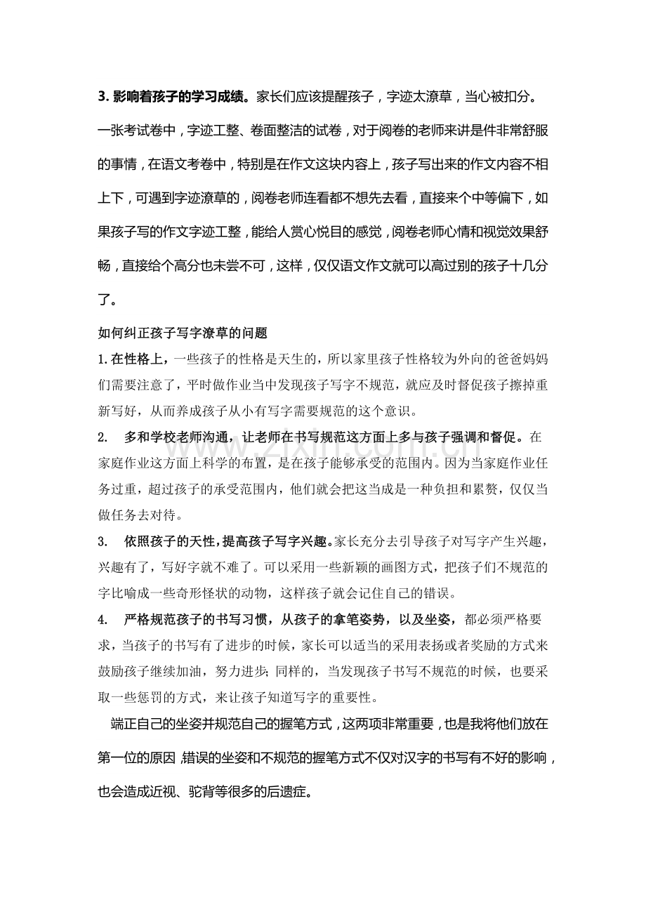 写字潦草对孩子的影响有多大.doc_第2页