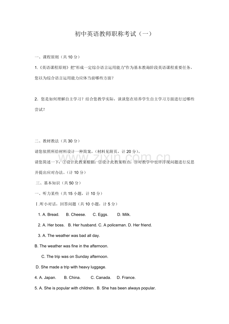 2021年初中英语教师职称考试四套试题.doc_第1页
