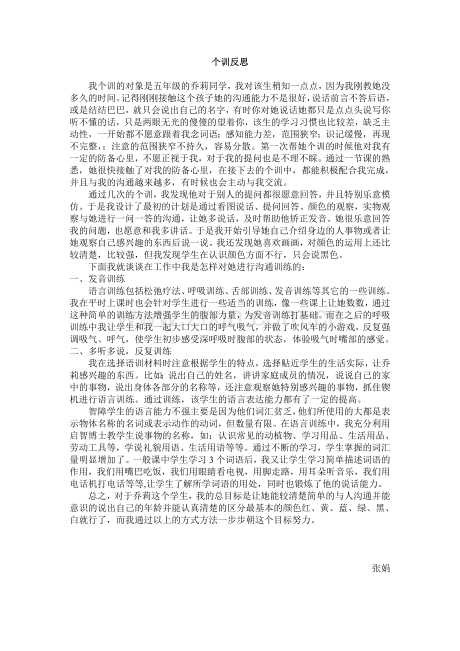 个训课教案（录像）.doc_第1页