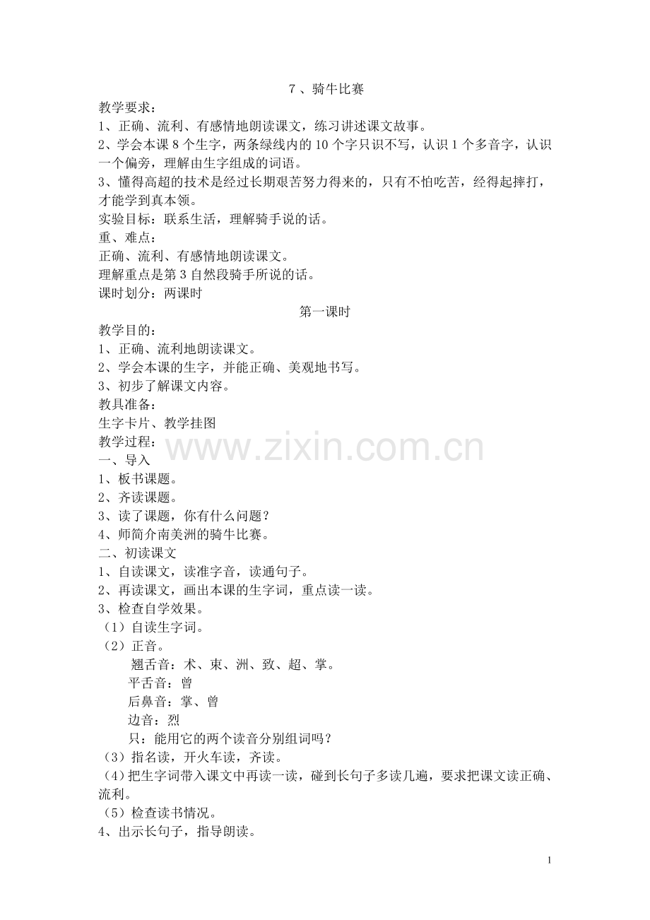 ７、骑牛比赛.doc_第1页