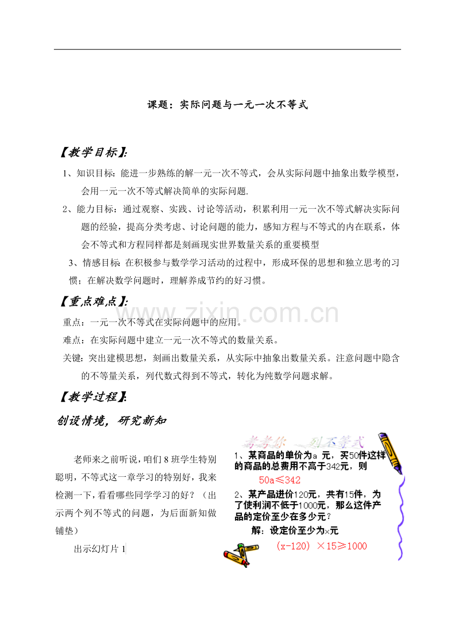 教案：实际问题与一元一次不等式.doc_第1页