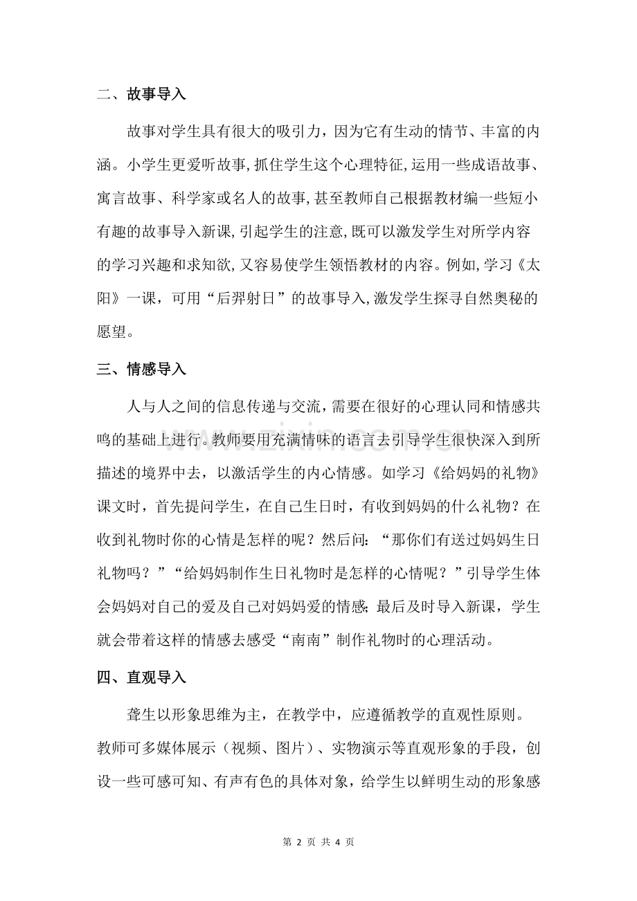 如何抓住学生的兴趣进行导课.doc_第2页