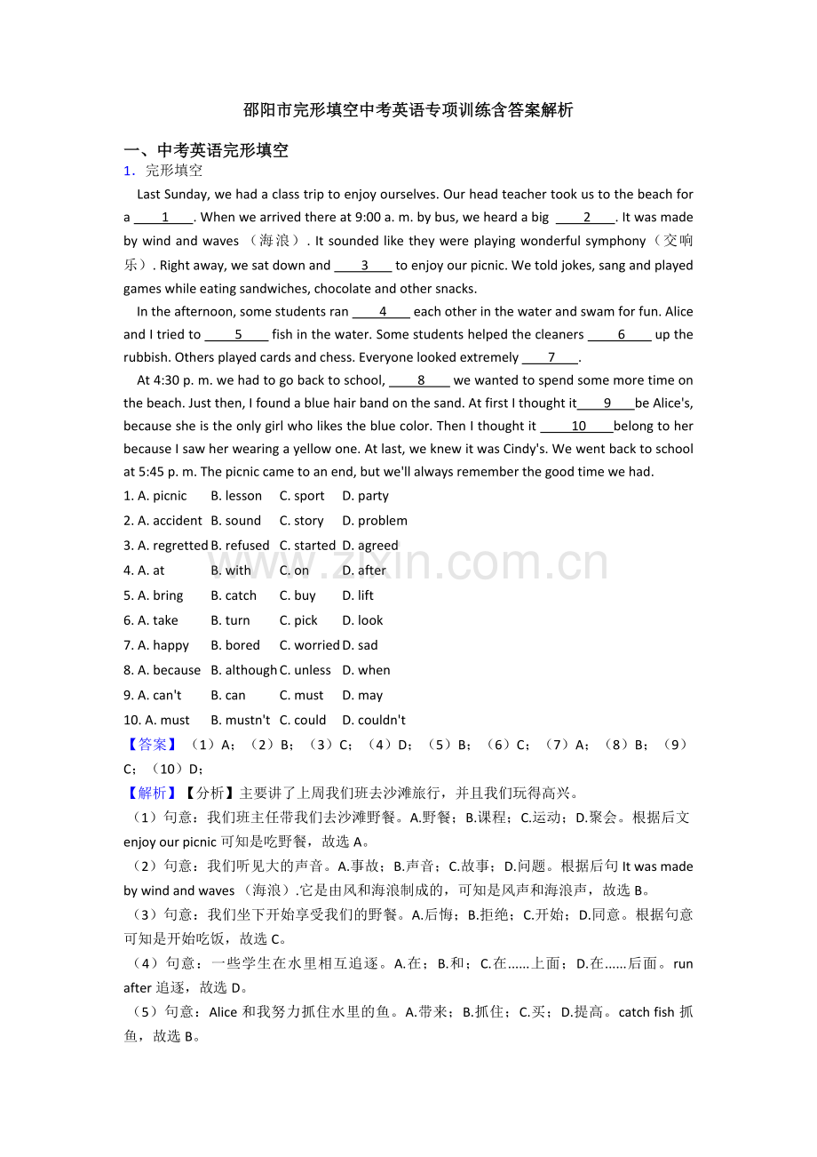 邵阳市完形填空中考英语专项训练含答案解析.doc_第1页