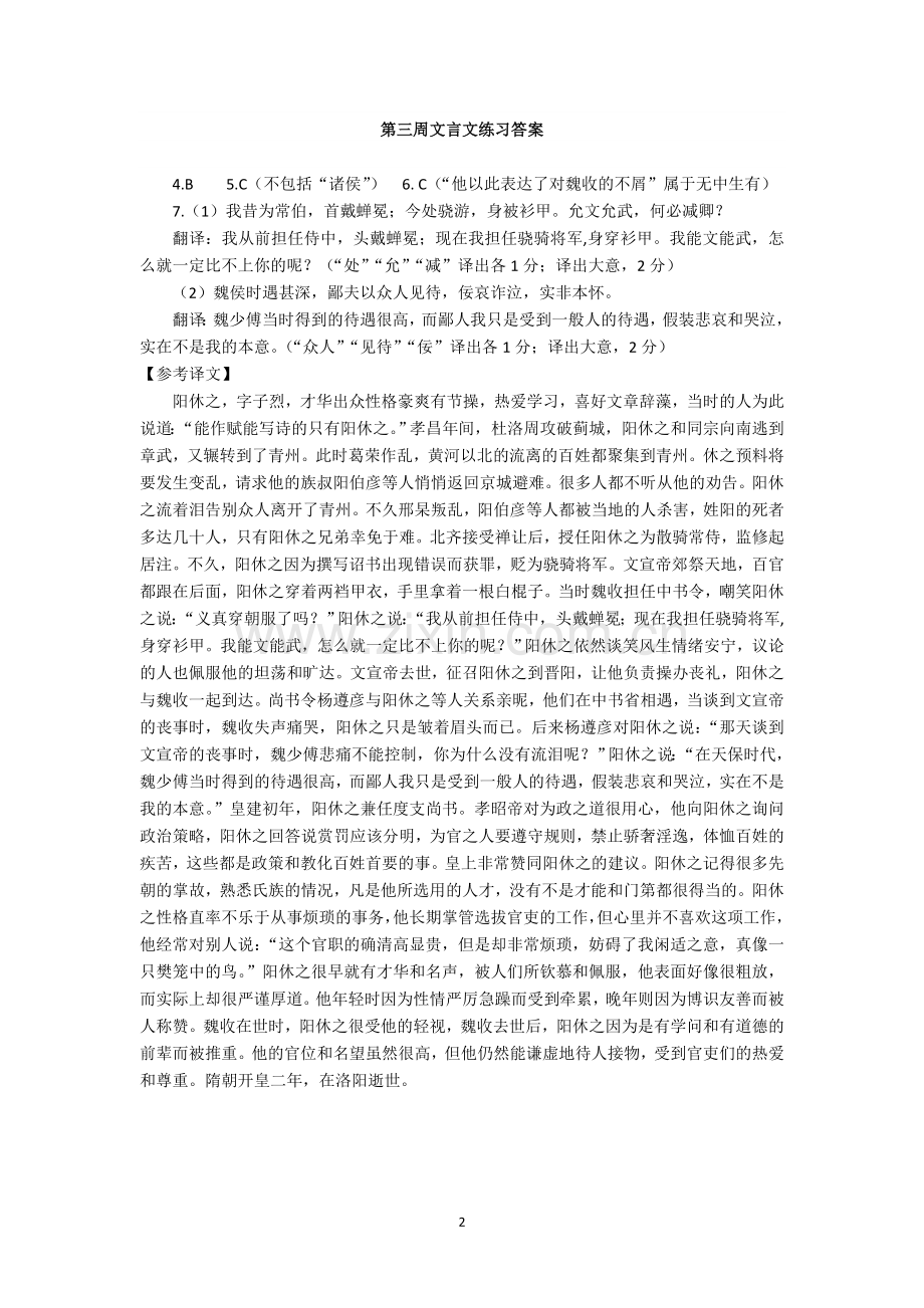 高二第二、三周文言文练习答案.doc_第2页