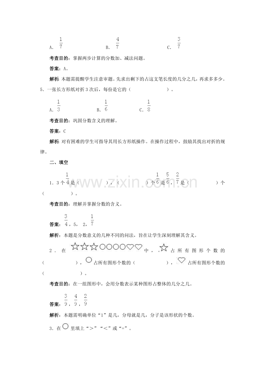 人教小学数学三年级分数的认识.docx_第2页