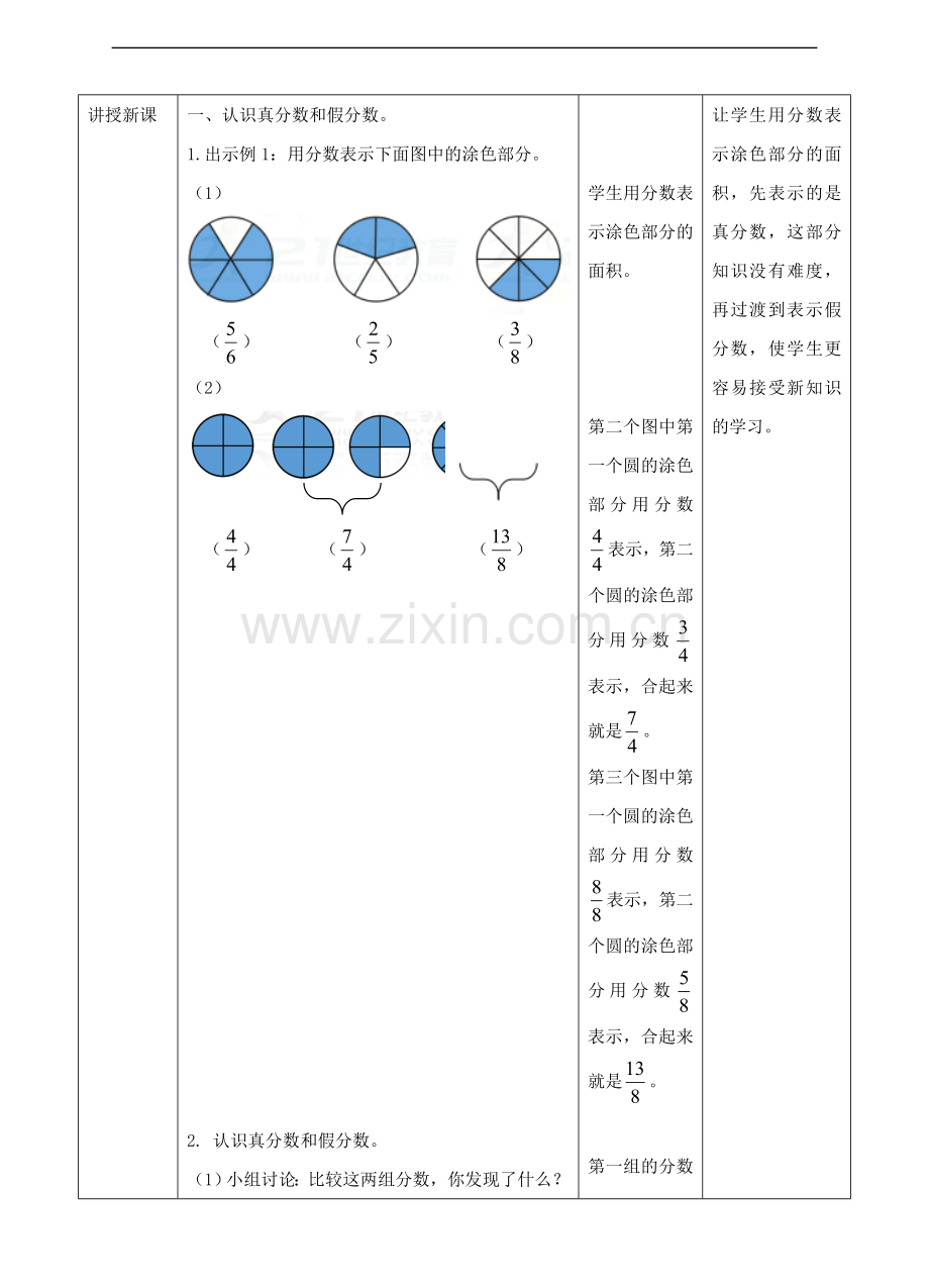 冀教版小学数学五年级下册第一课-真分数、假分数和带分数(教案).doc_第2页