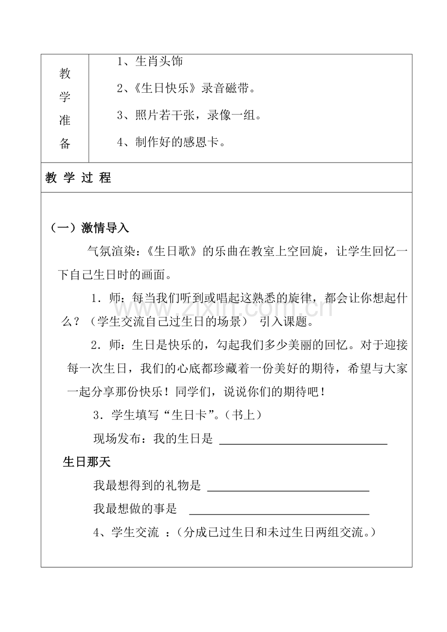 祝您生日快乐.docx_第2页