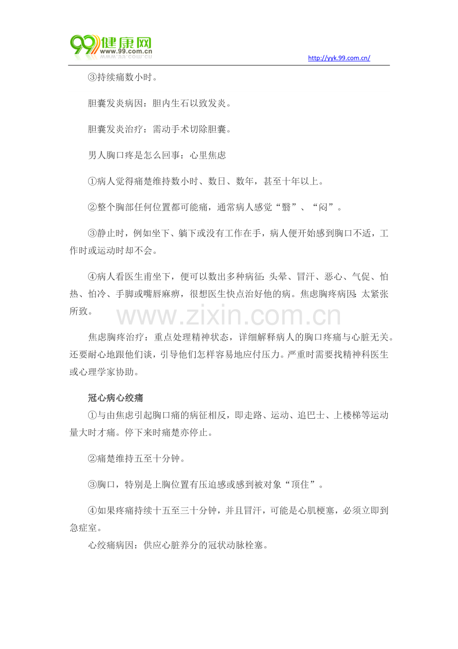 男人胸口疼是怎么回事.docx_第2页