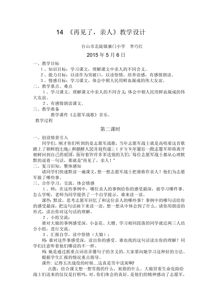 再见了亲人.doc_第1页