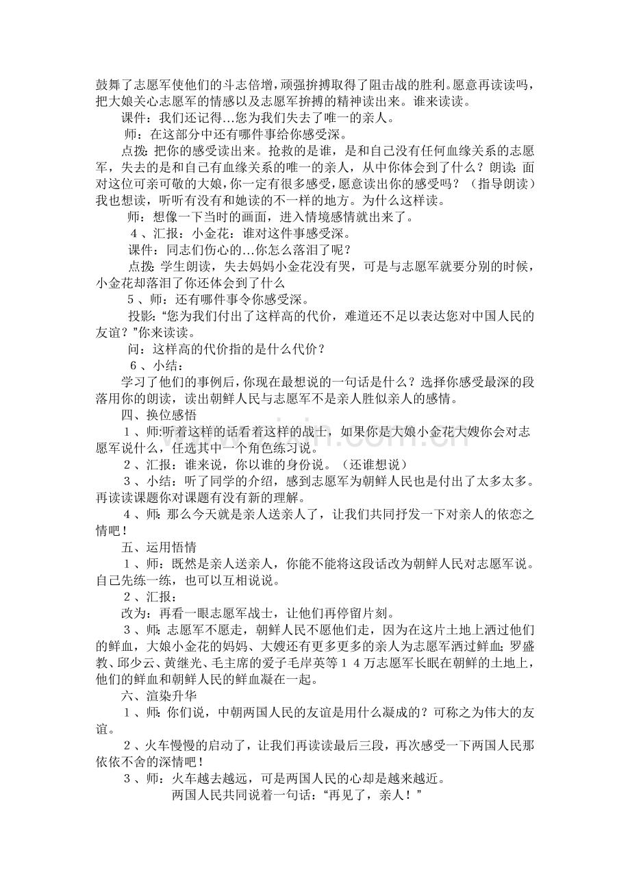 再见了亲人.doc_第2页