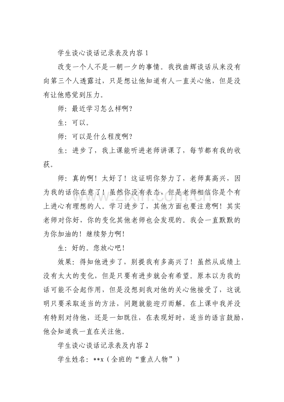 学生谈心谈话记录表及内容(通用6篇).pdf_第1页