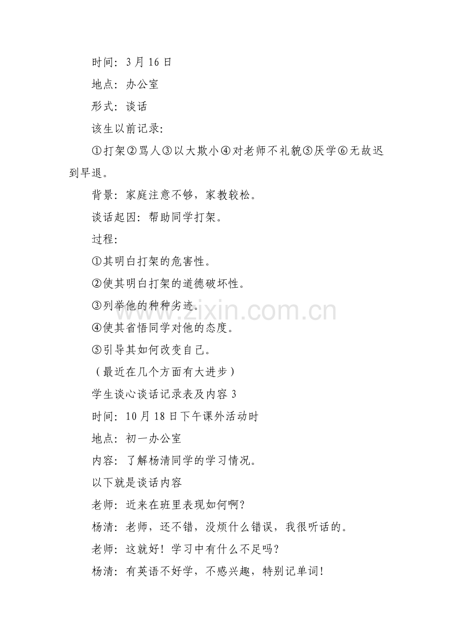 学生谈心谈话记录表及内容(通用6篇).pdf_第2页