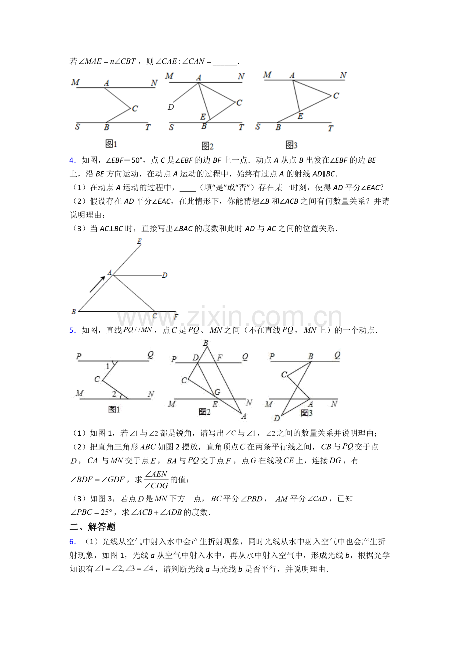 七年级数学下册期末试卷测试卷附答案.doc_第2页